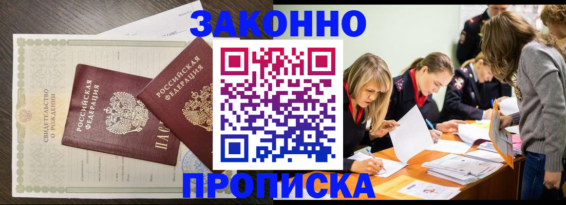 прописка ребенка в Лангепасе